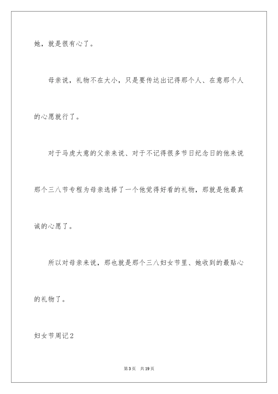 2024妇女节周记_第3页