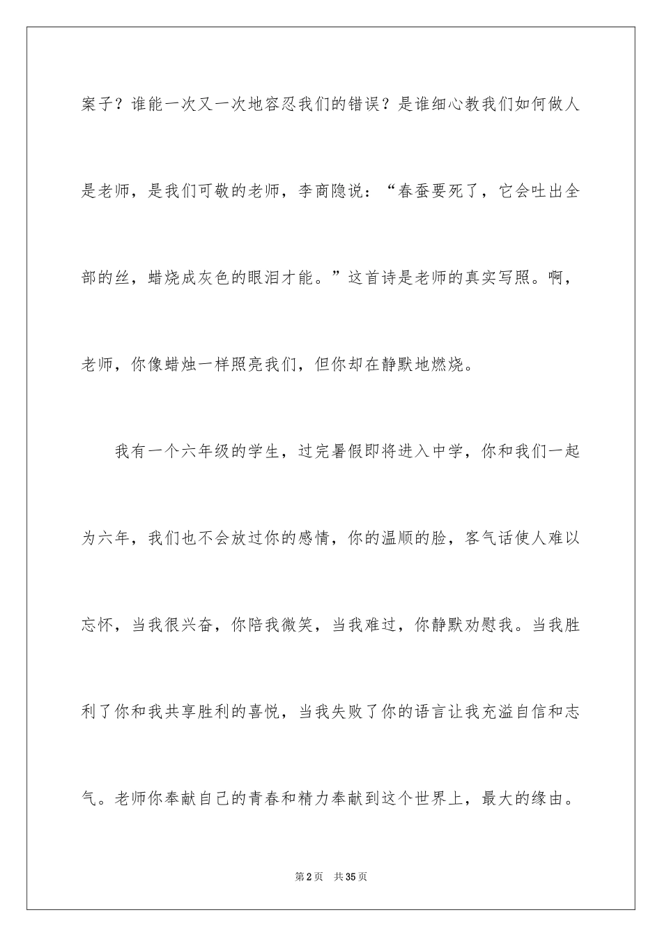 2024以感恩为话题的作文_134_第2页