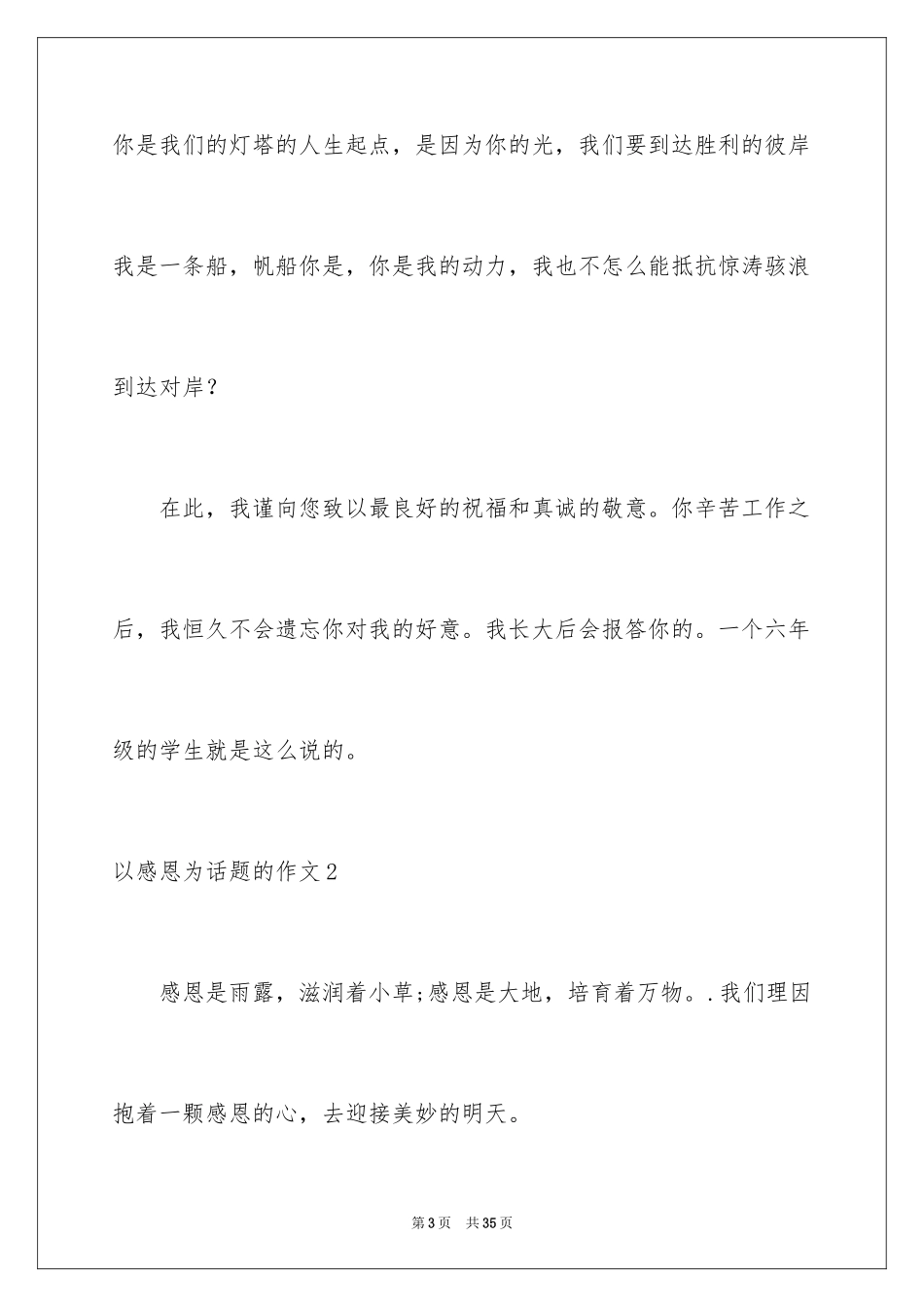 2024以感恩为话题的作文_134_第3页
