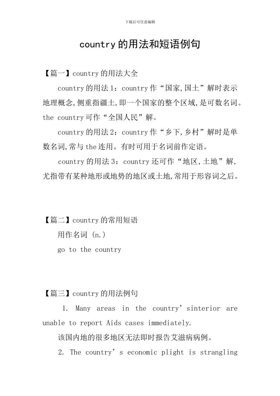 country的用法和短语例句_第1页