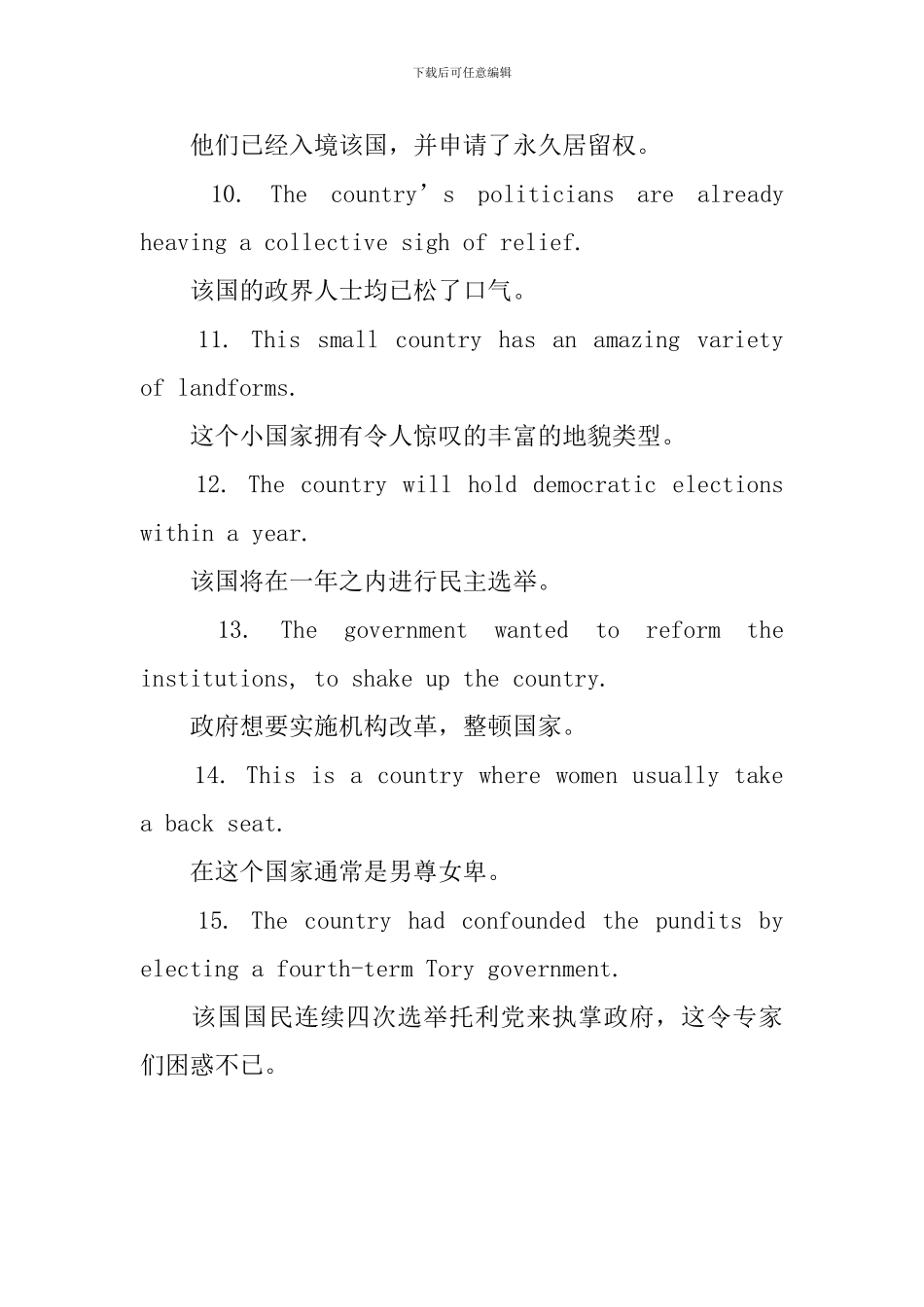 country的用法和短语例句_第3页