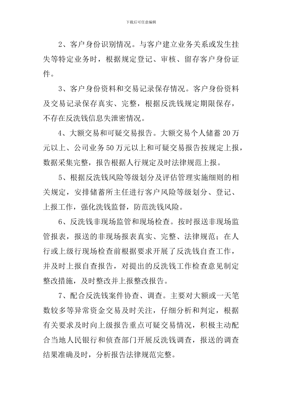 银行支行反洗钱工作自查报告范文_第2页