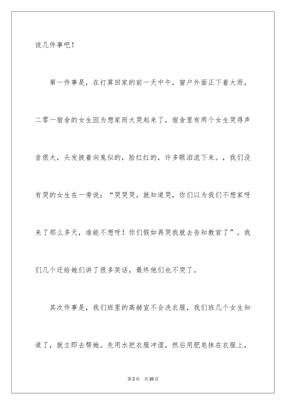 2024友善小学作文_1_第2页