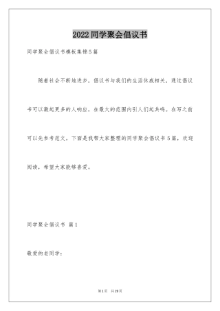 2024同学聚会倡议书_86