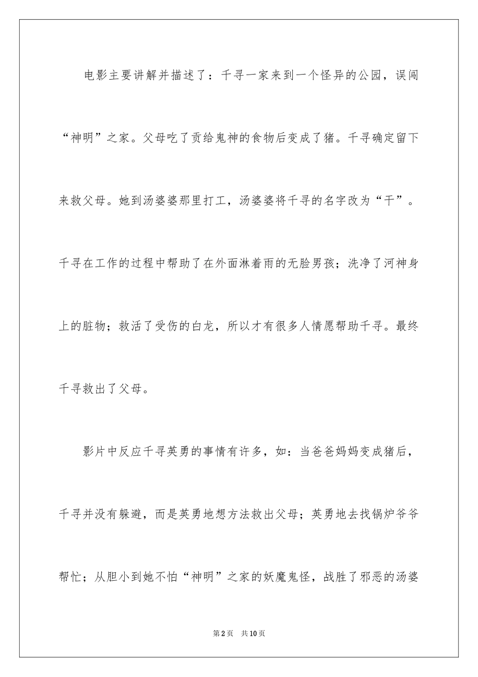2024千与千寻电影观后感_9_第2页