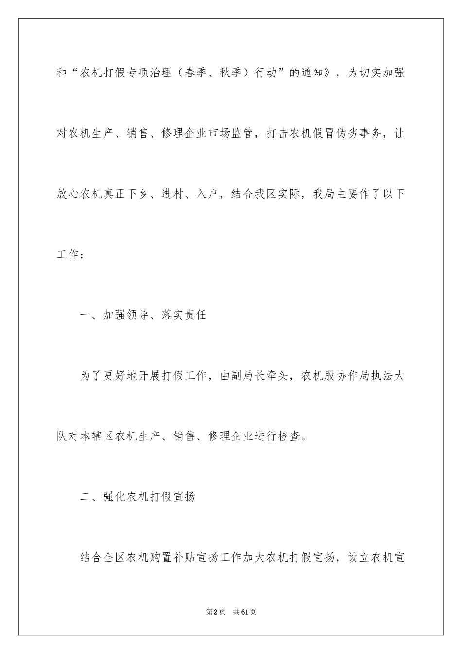 2024季度工作总结_560_第2页