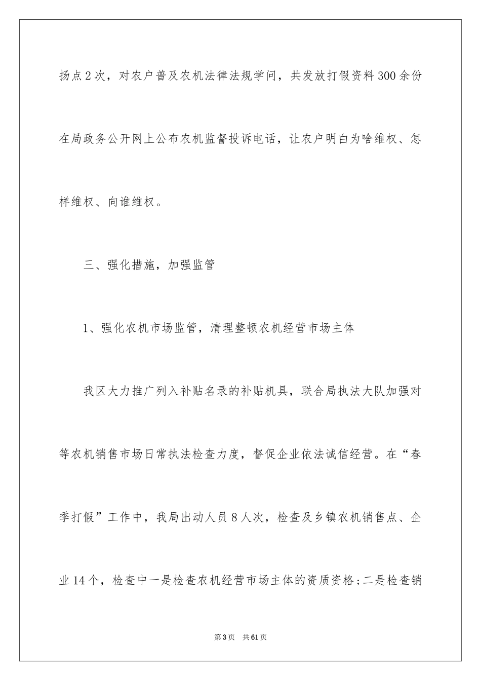 2024季度工作总结_560_第3页