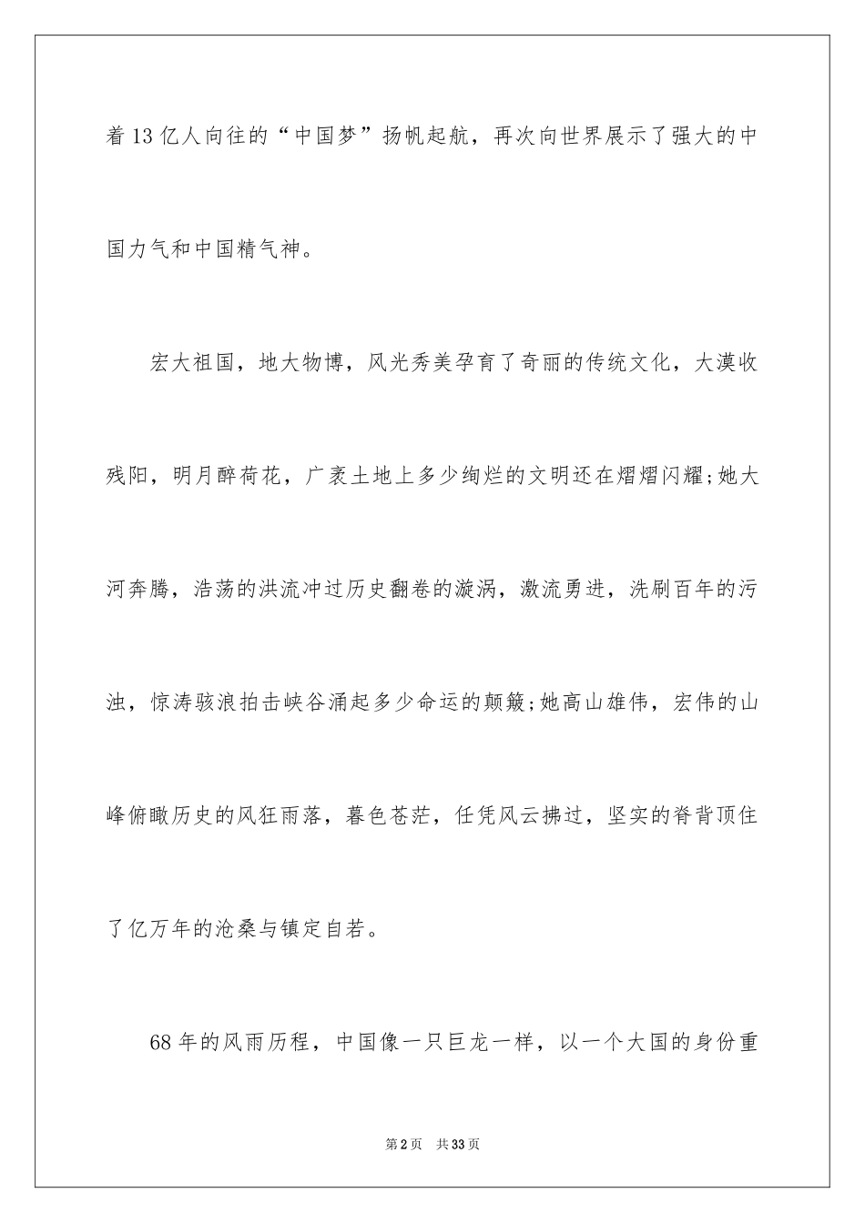 2024国庆节的演讲稿_79_第2页