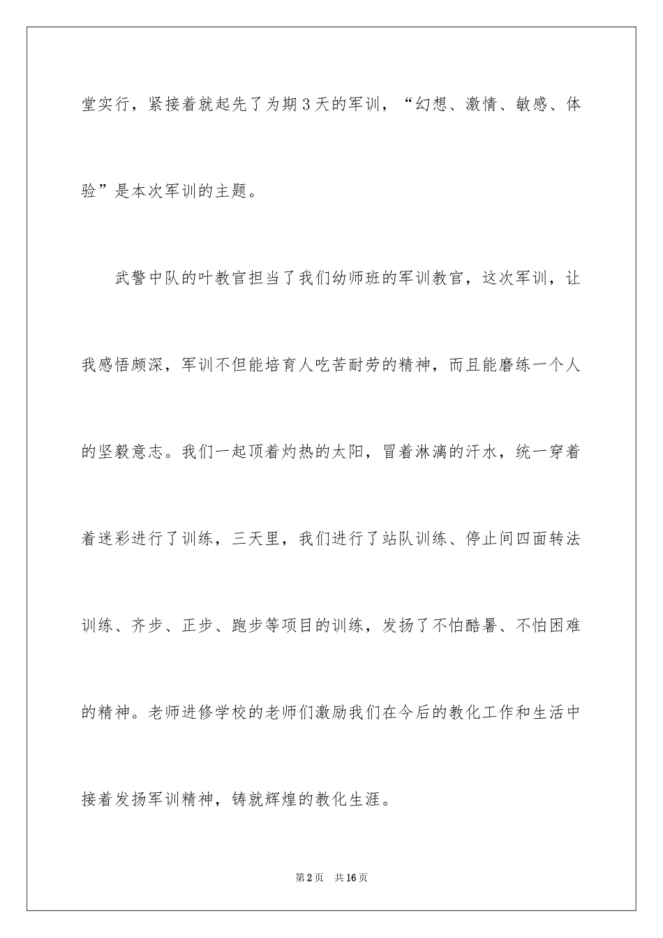 2024军训入学教育心得体会_1_第2页