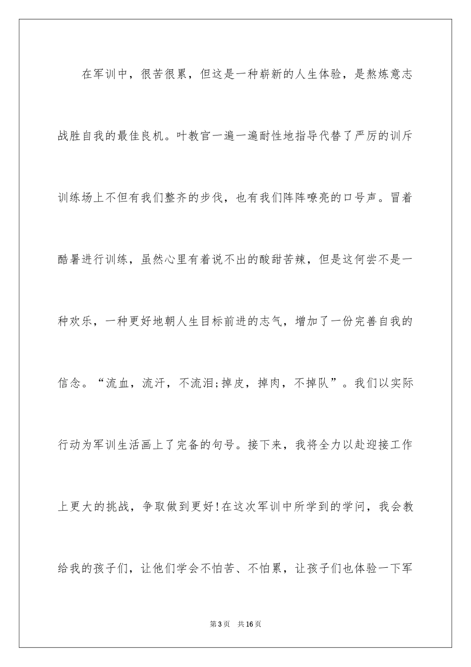 2024军训入学教育心得体会_1_第3页