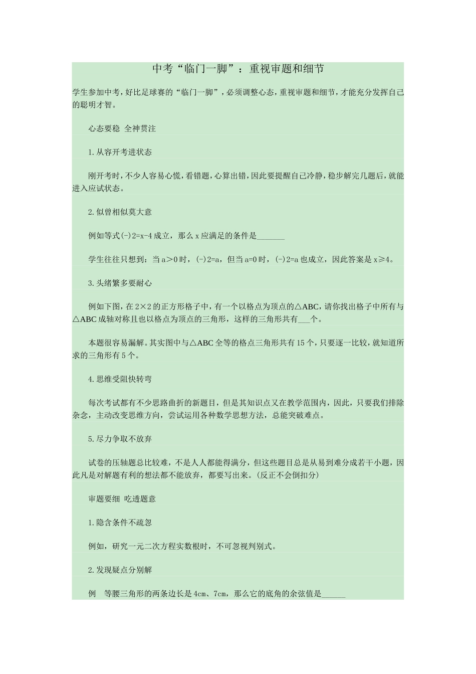 中考“临门一脚”_第1页