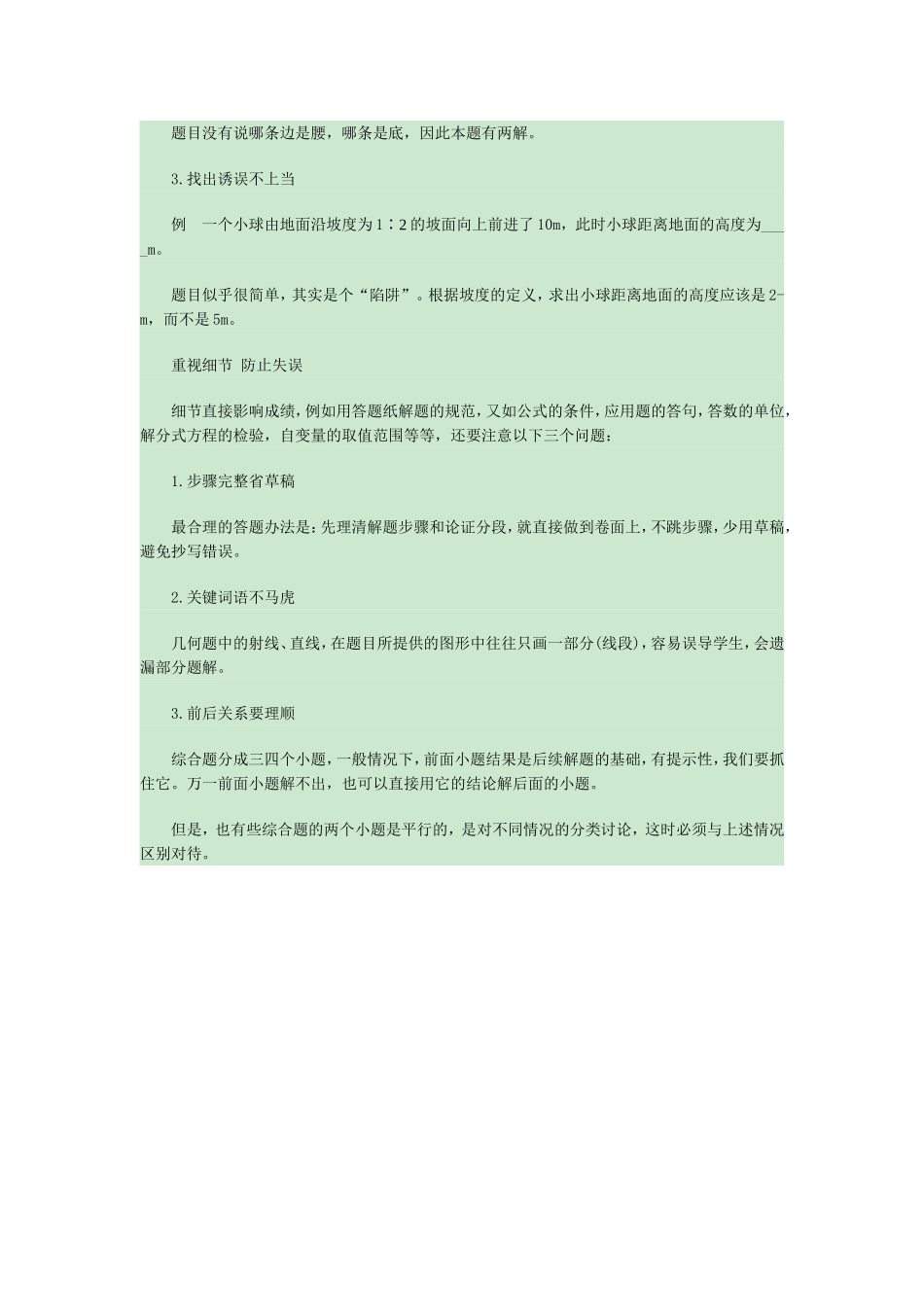 中考“临门一脚”_第2页