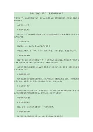中考“临门一脚”