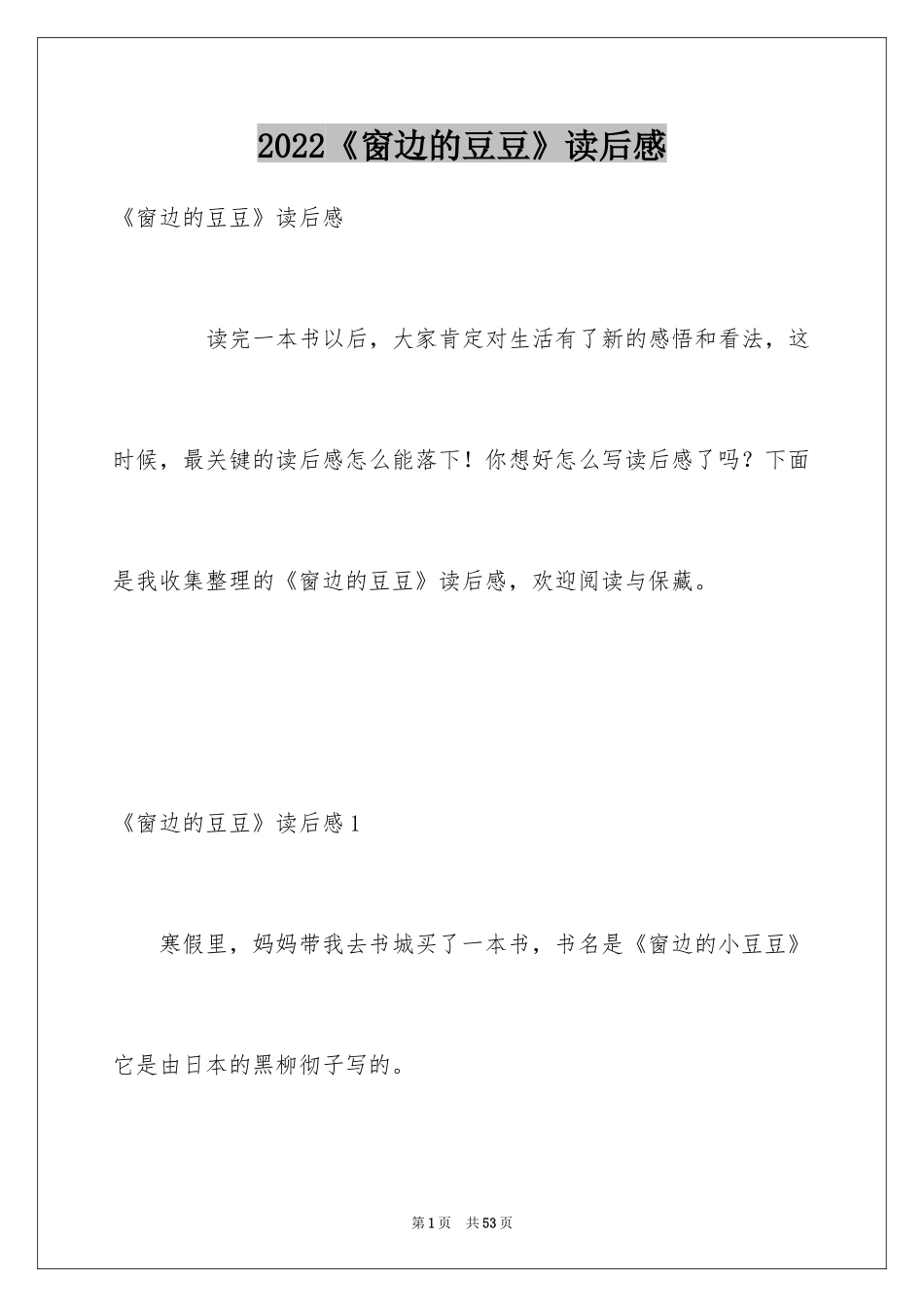 2024《窗边的豆豆》读后感_第1页