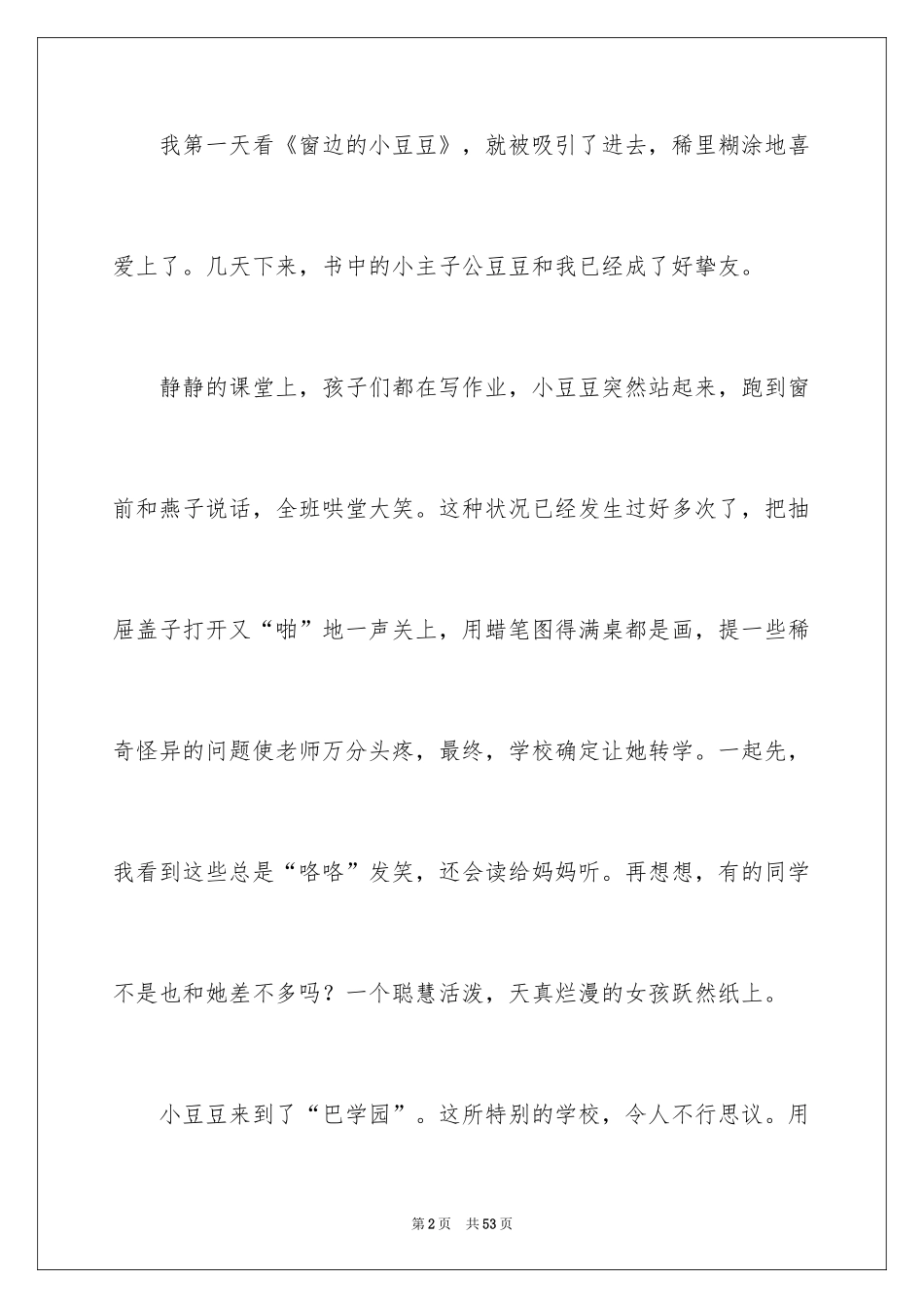 2024《窗边的豆豆》读后感_第2页