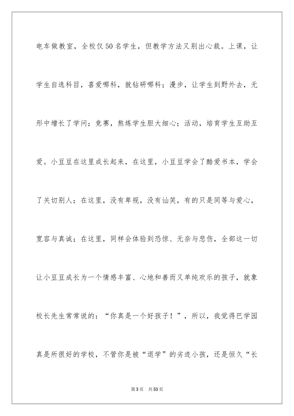 2024《窗边的豆豆》读后感_第3页