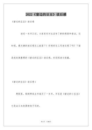 2024《窗边的豆豆》读后感