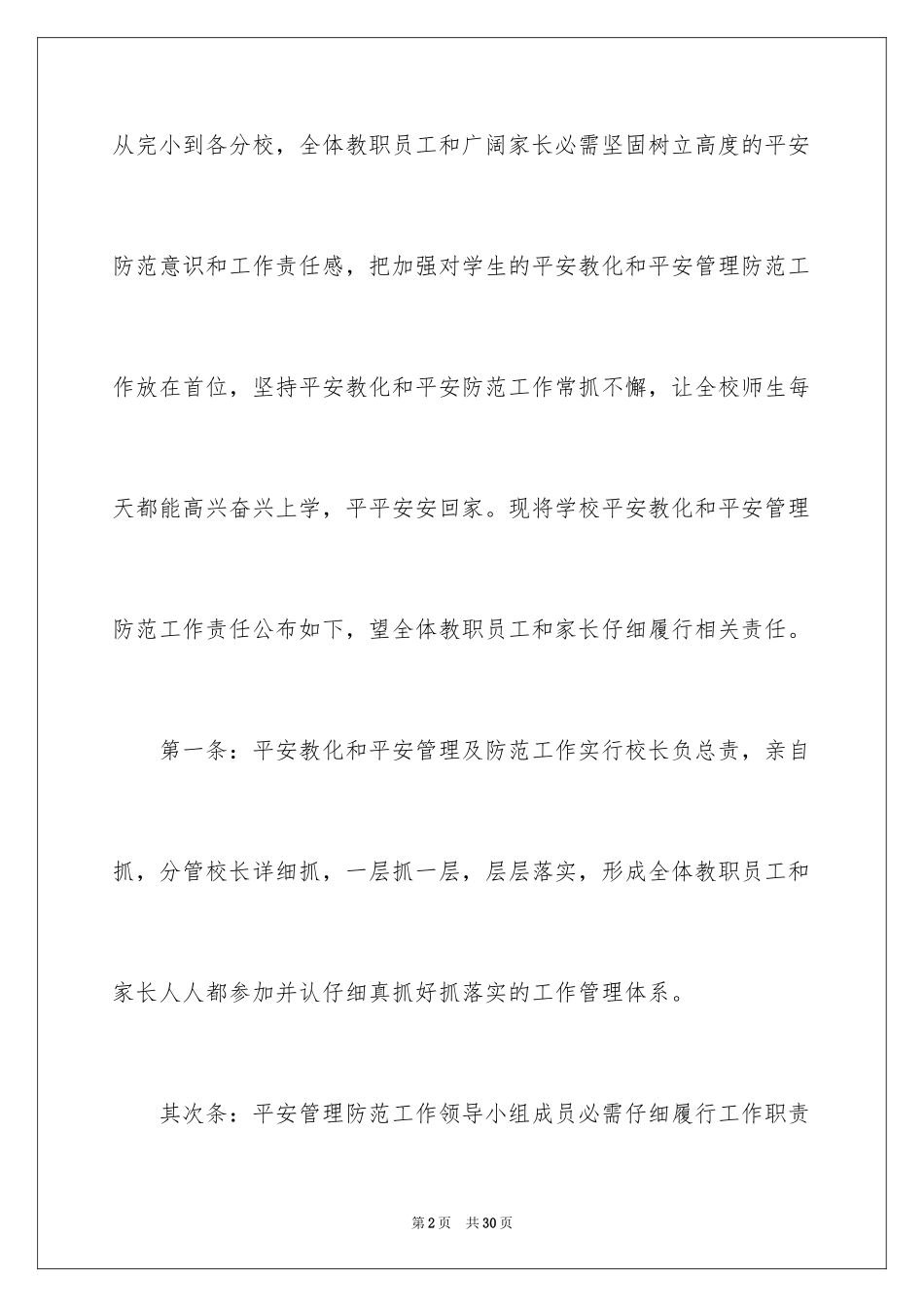 2024学生安全的责任书_1_第2页