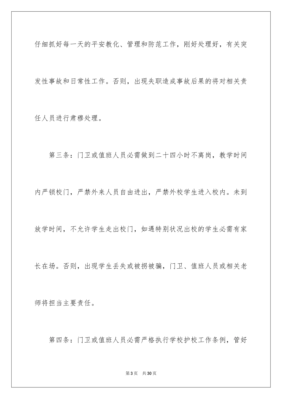 2024学生安全的责任书_1_第3页