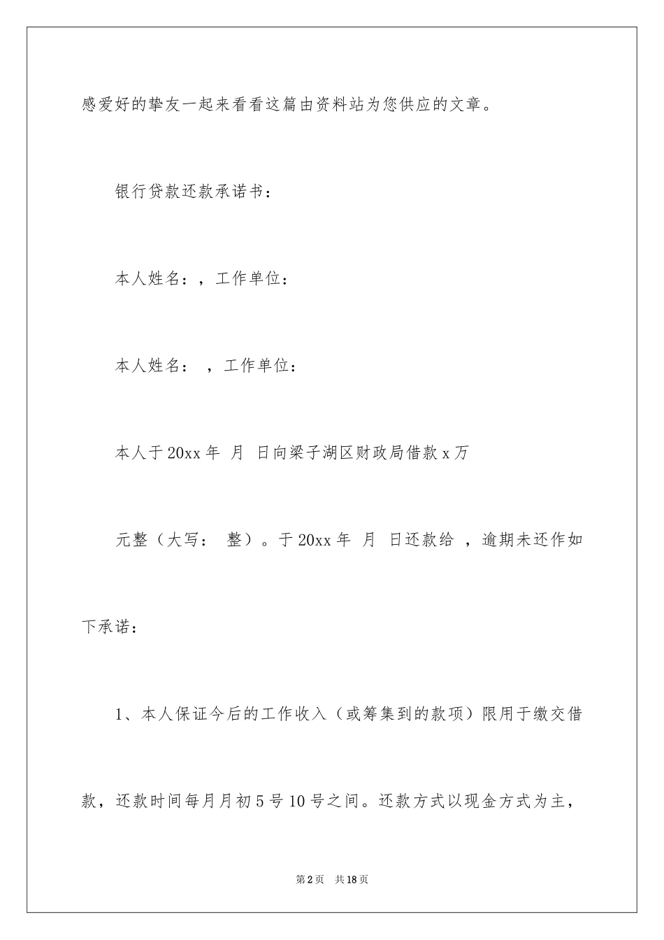 2024个人还款承诺书_21_第2页