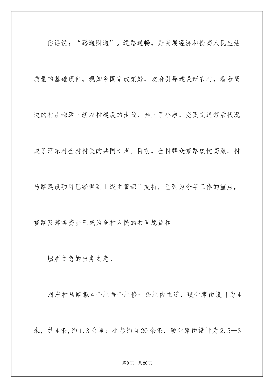 2024修路捐款倡议书_31_第3页