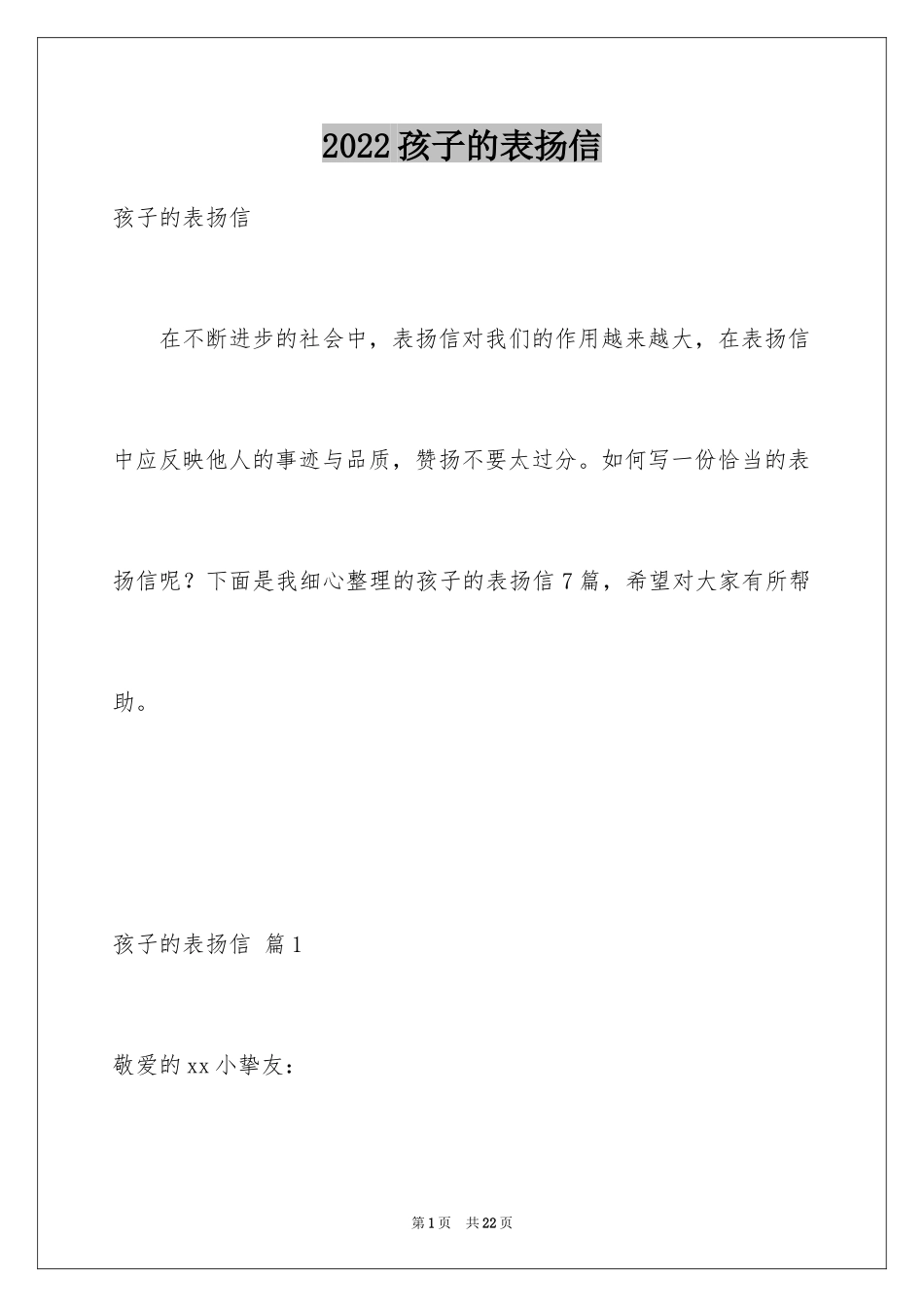 2024孩子的表扬信_7_第1页