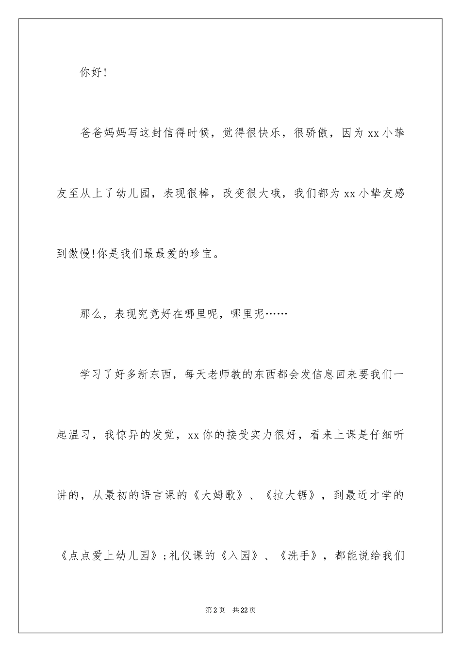 2024孩子的表扬信_7_第2页