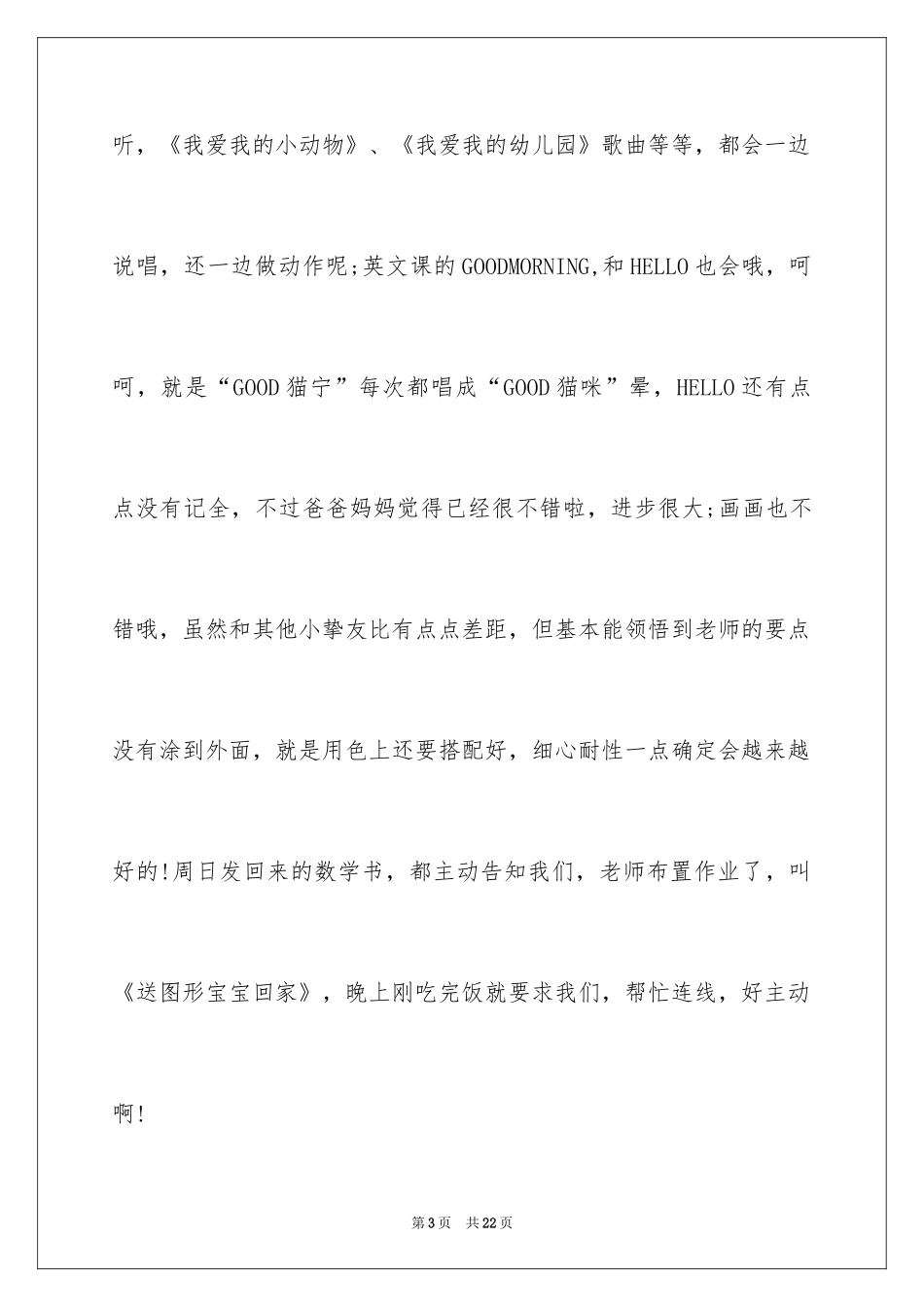 2024孩子的表扬信_7_第3页