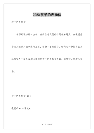 2024孩子的表扬信_7