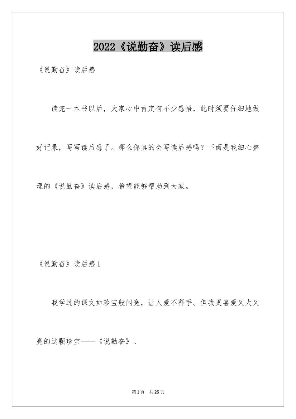 2024《说勤奋》读后感_第1页