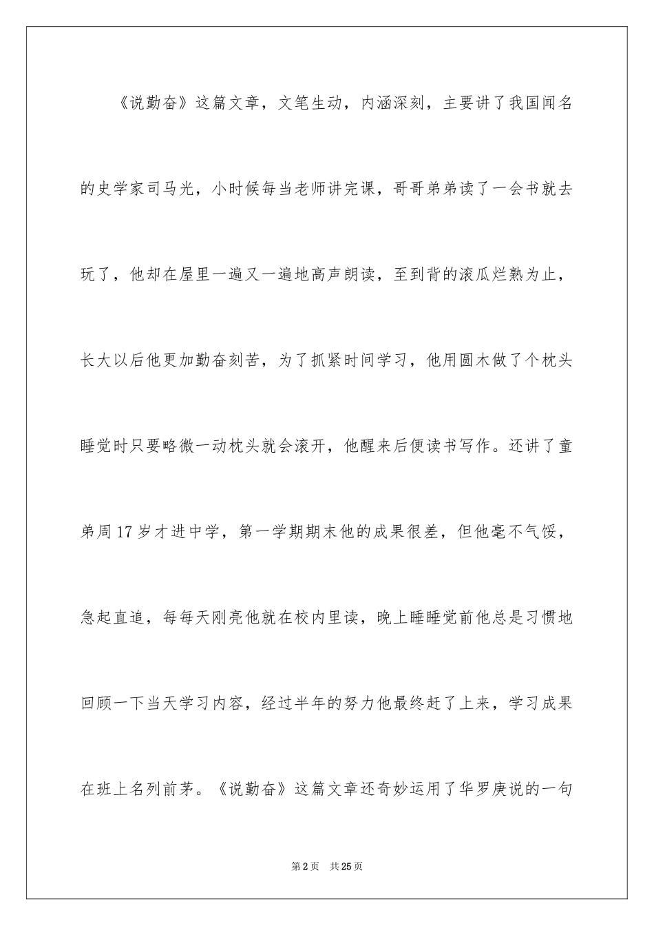 2024《说勤奋》读后感_第2页