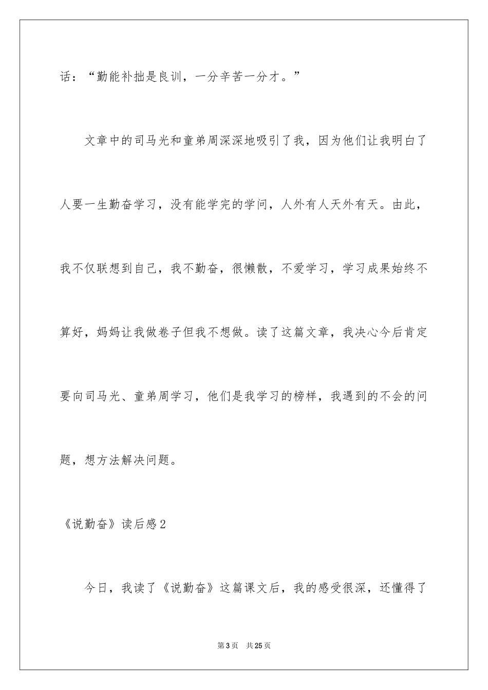2024《说勤奋》读后感_第3页