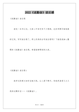 2024《说勤奋》读后感