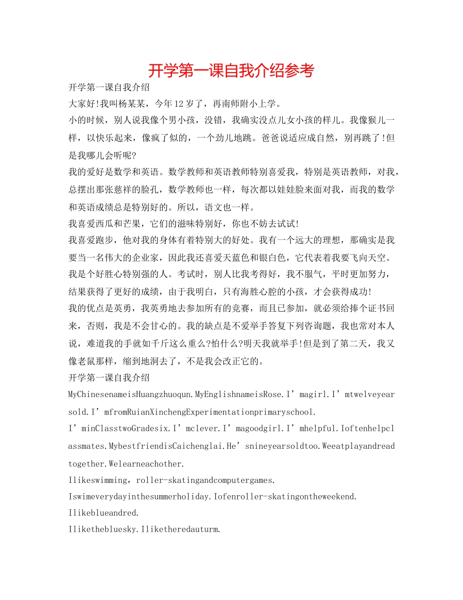 开学第一课自我介绍参考 _第1页