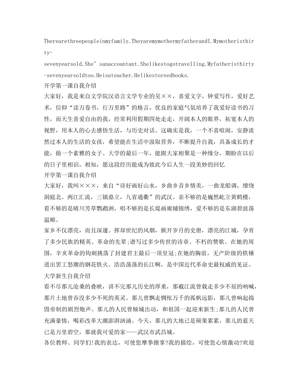 开学第一课自我介绍参考 _第2页