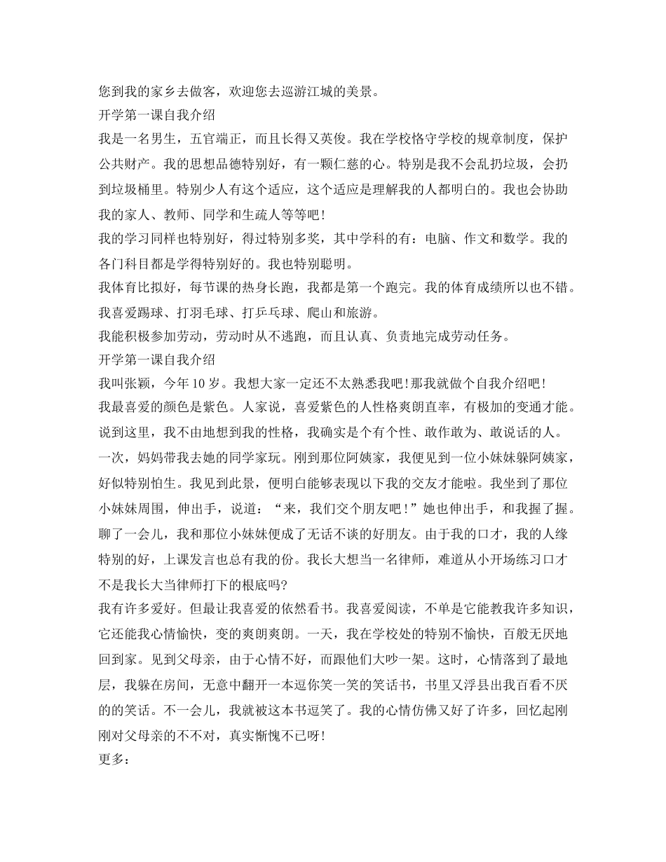 开学第一课自我介绍参考 _第3页