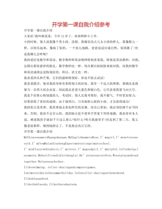 开学第一课自我介绍参考 