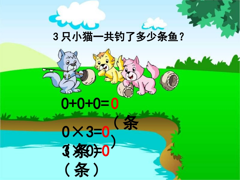 乘数中间有0的三位数乘一位数(1)_第2页