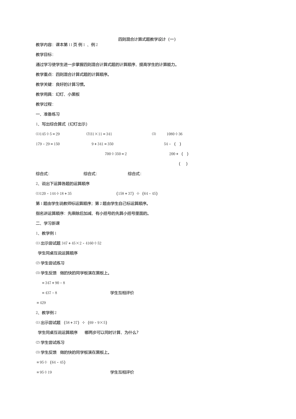 四则混合计算式题教学设计_第1页