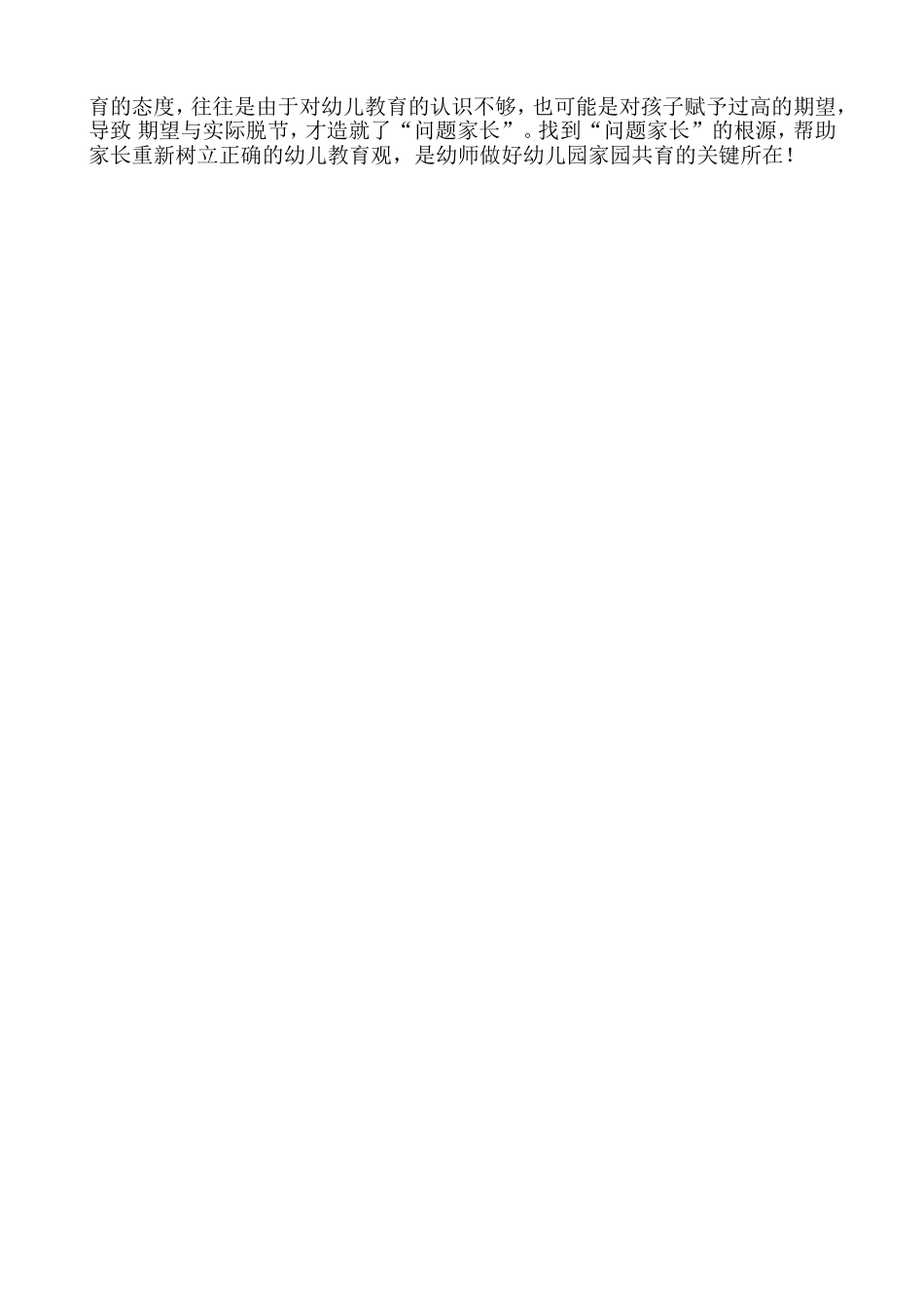 幼师如何搞定三大典型家长_第2页