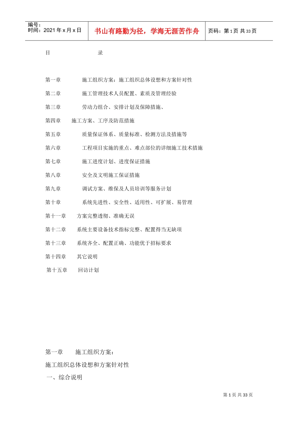拼接屏施工方案(DOC38页)_第1页