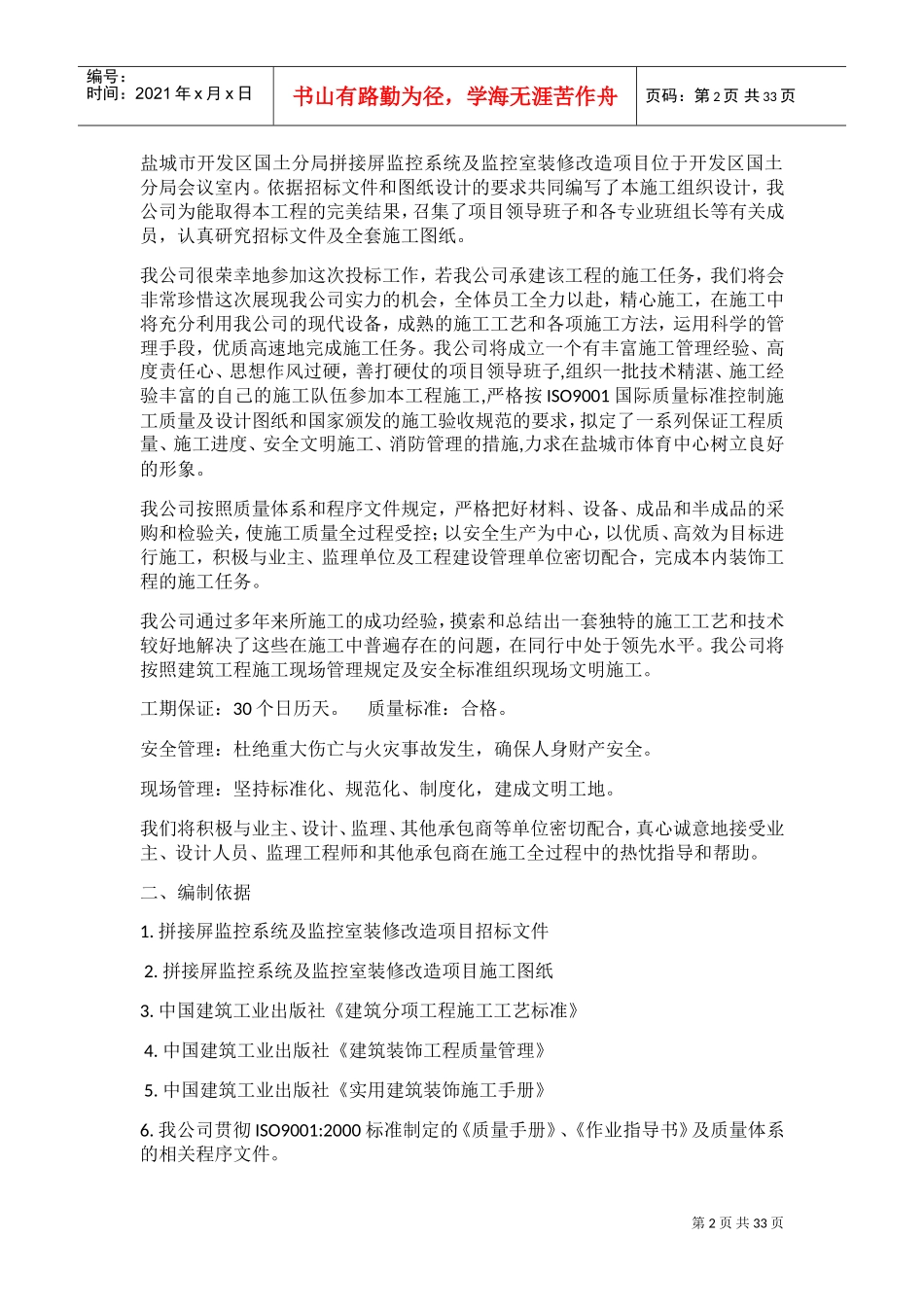 拼接屏施工方案(DOC38页)_第2页