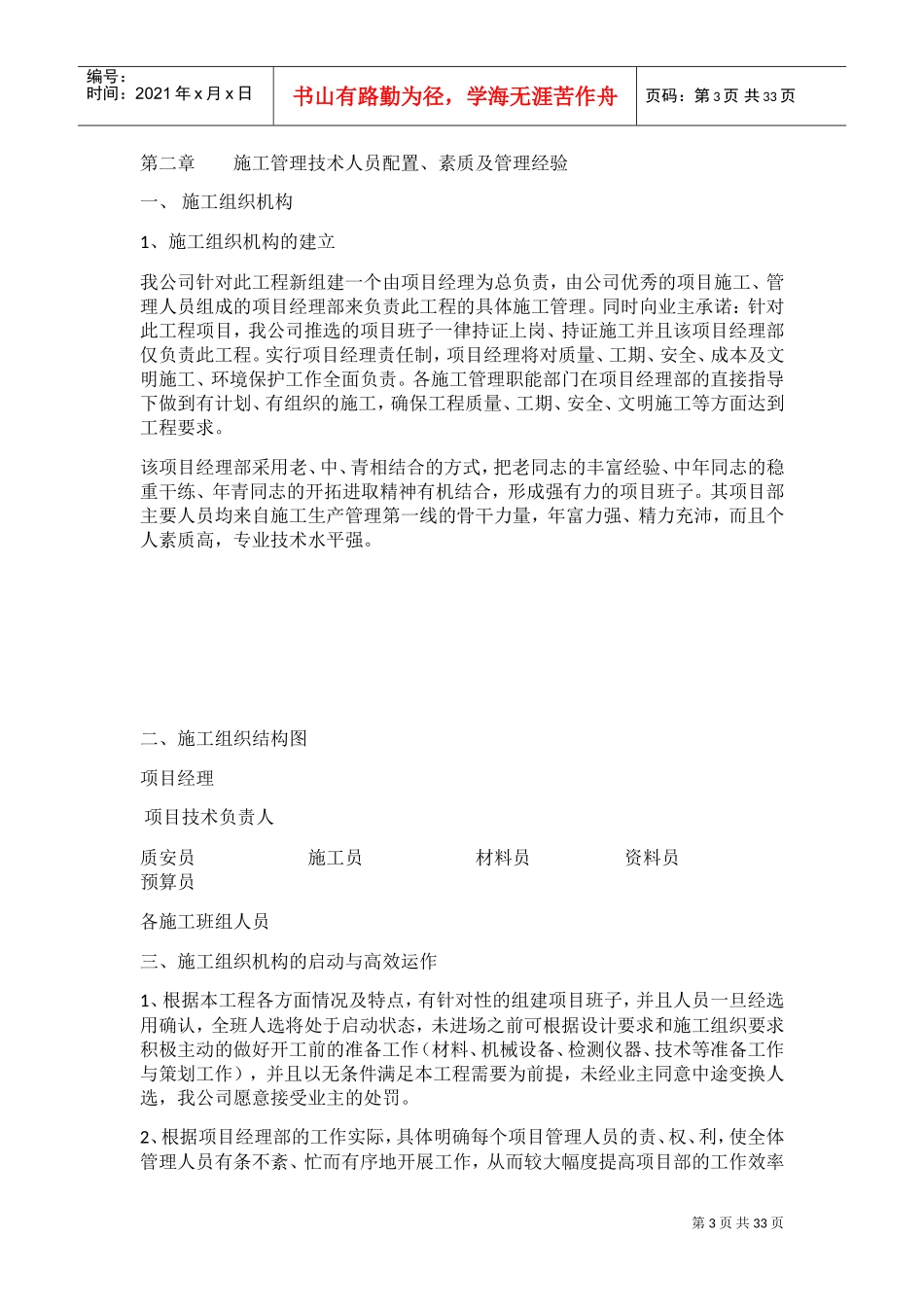 拼接屏施工方案(DOC38页)_第3页