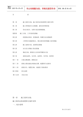 拼接屏施工方案(DOC38页)
