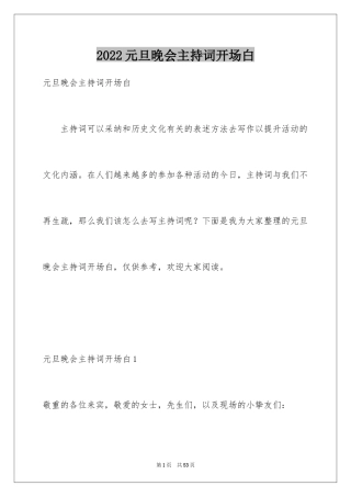 2024元旦晚会主持词开场白_6