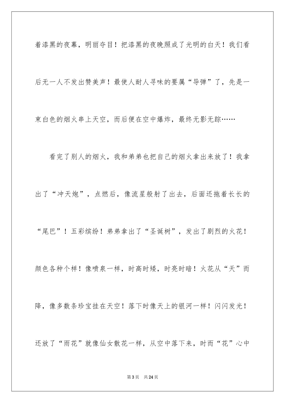 2024元宵节的作文500字_8_第3页