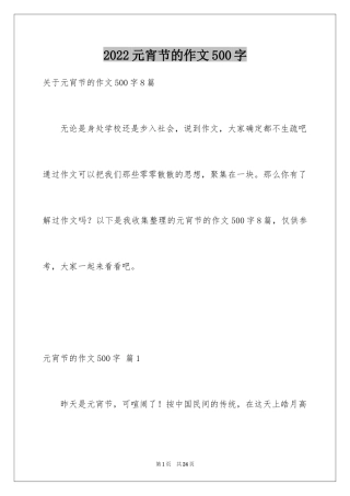 2024元宵节的作文500字_8