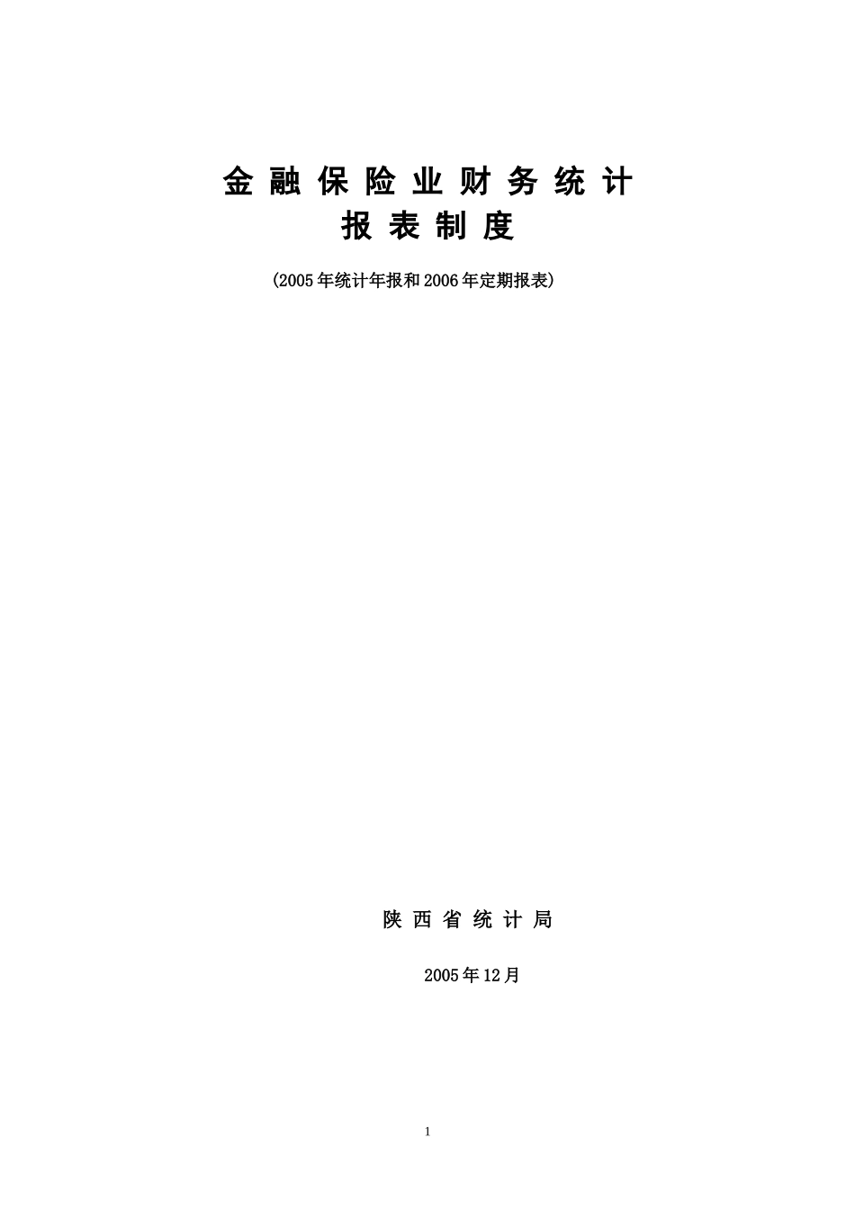 金融保险业财务统计_第1页