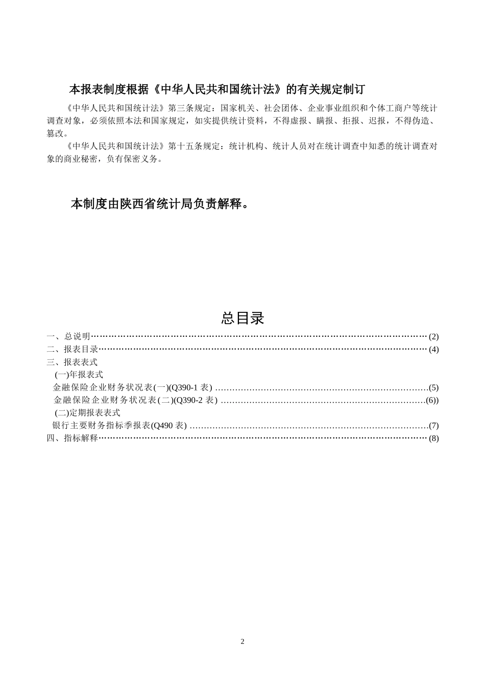 金融保险业财务统计_第2页