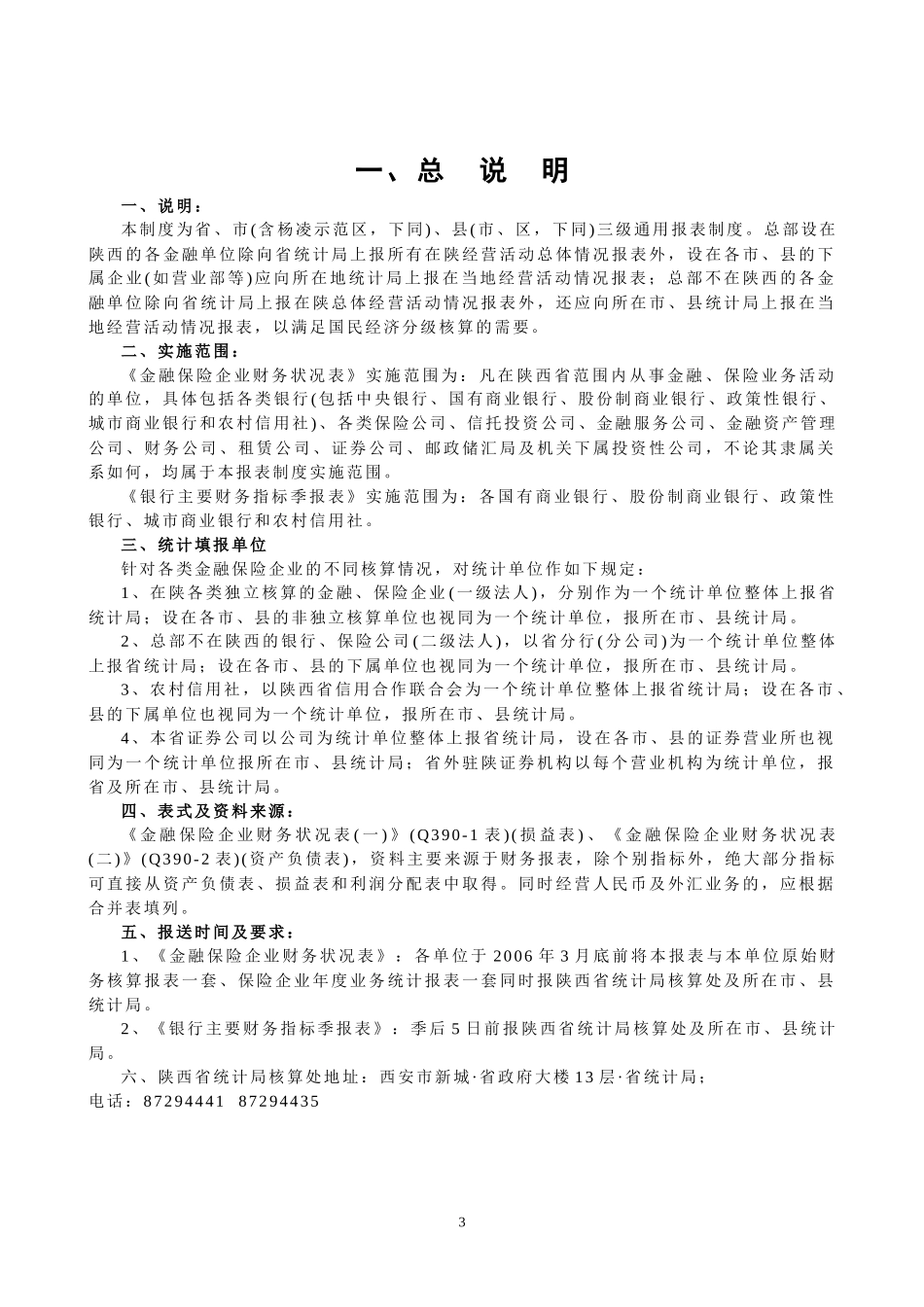 金融保险业财务统计_第3页
